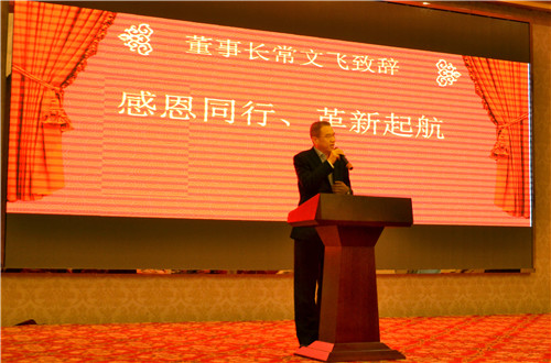 Chairman Open Speech in 2015 New Year Gathering
